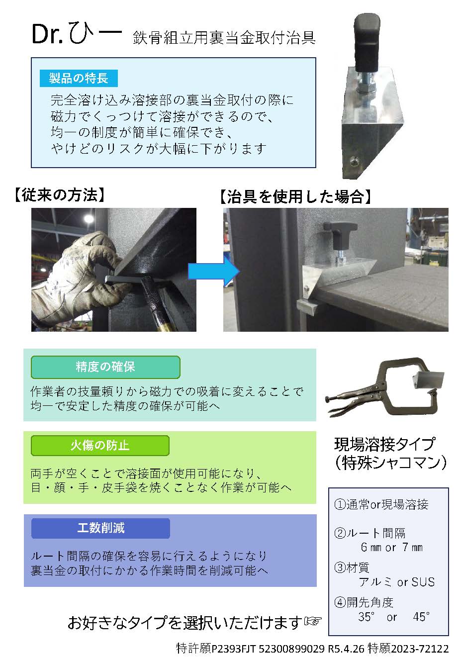 裏当て金治具